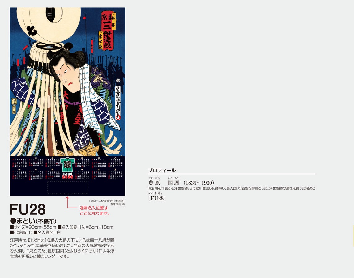 FU-28 �ޤȤ��� (�Կ���)