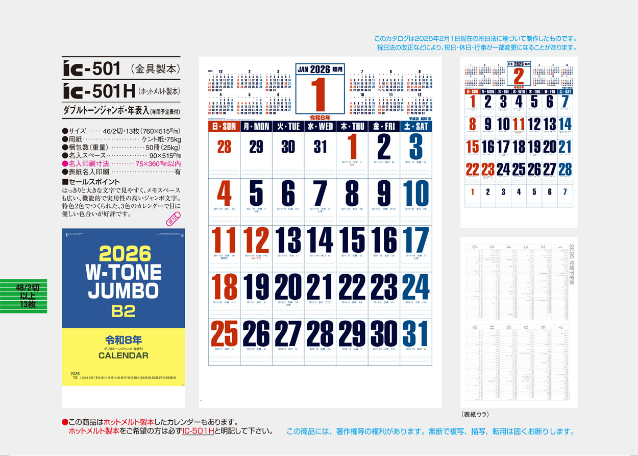 IC-501H ֥ȡ󥸥ܡǯɽ(ۥåȥܡ