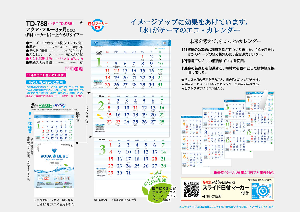 TD-788 ֥롼3eco 夫祿ס