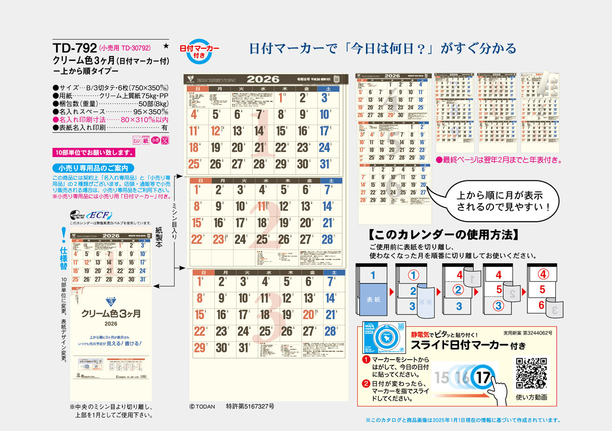 TD-792 ���꡼�࿧3��������եޡ������ա�ʸ�� ���夫��祿���ס�