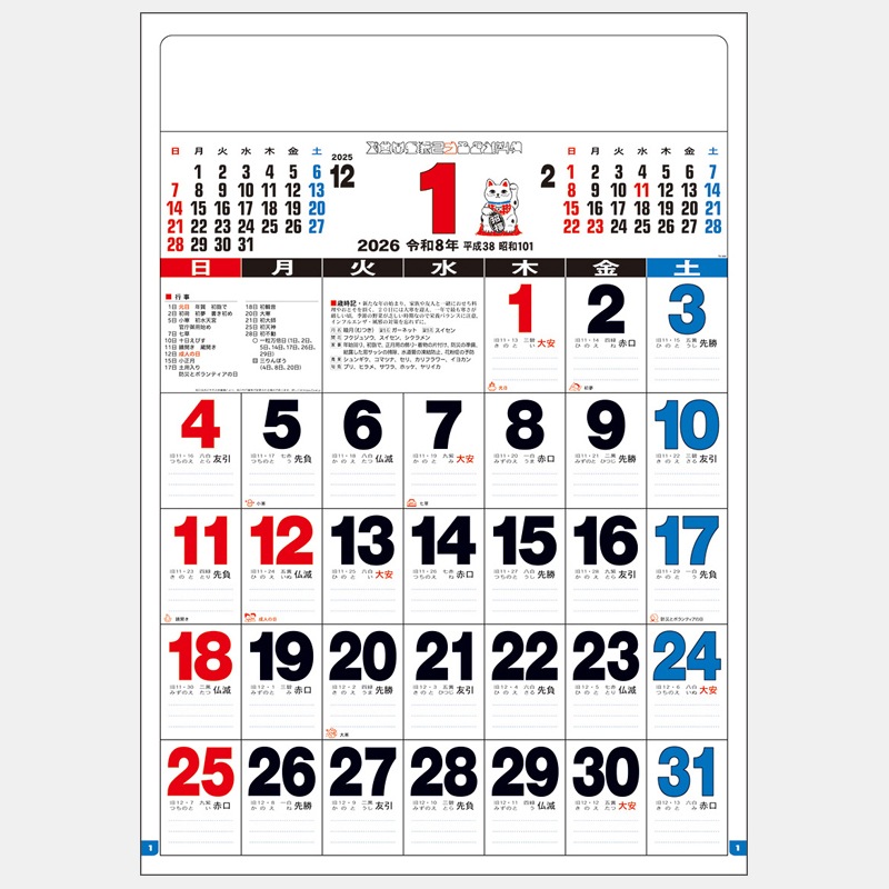 専用　カレンダー 名入れカレンダー｜TD-600 スーパー・ジャンボA全文字｜いいこよみ