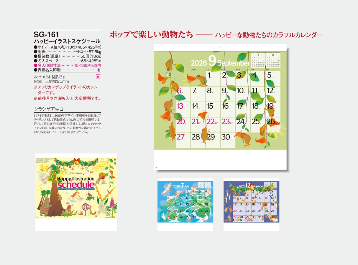 SG-161 �ϥåԡ����饹�ȥ������塼��