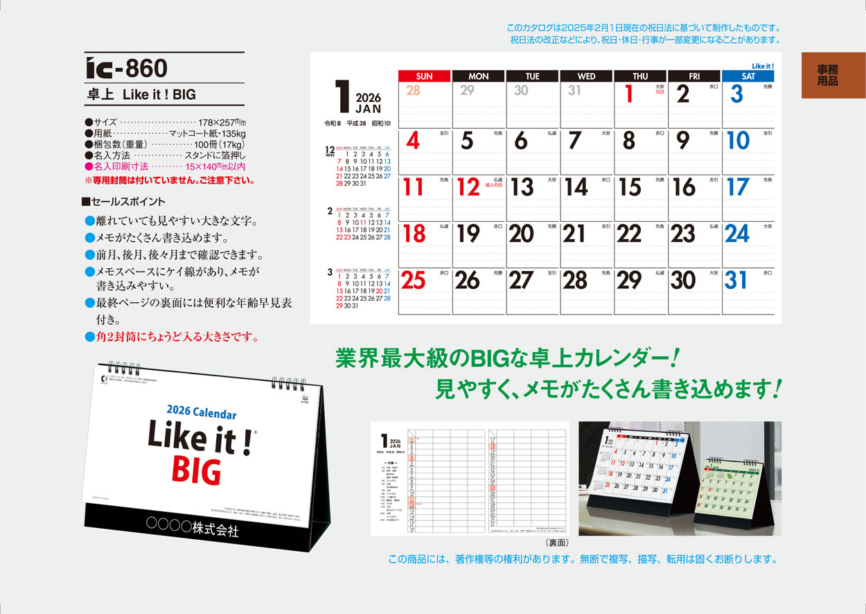 IC-860 ��塡Like it ! BIG