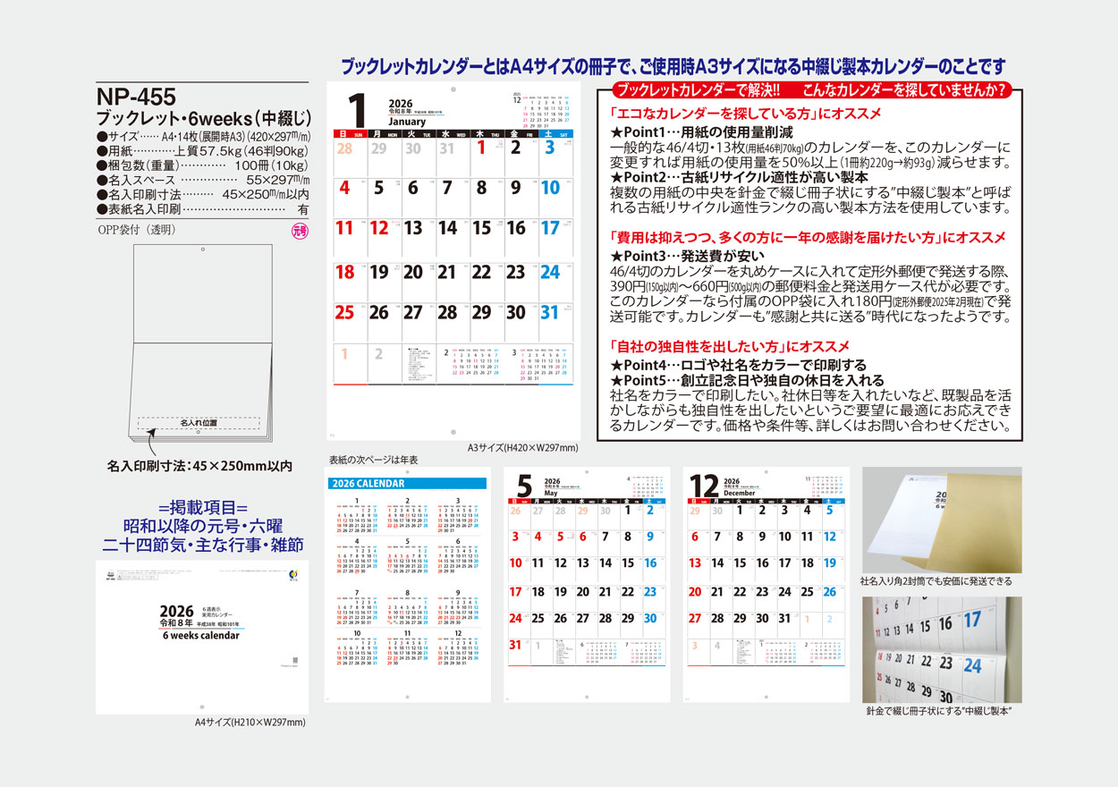 NP-455 �֥å���åȡ�6weeks (���֤���