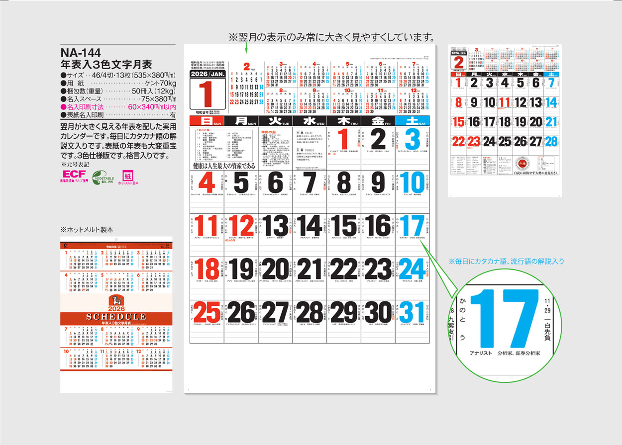 NA-144 ǯɽ��3��ʸ����ɽ