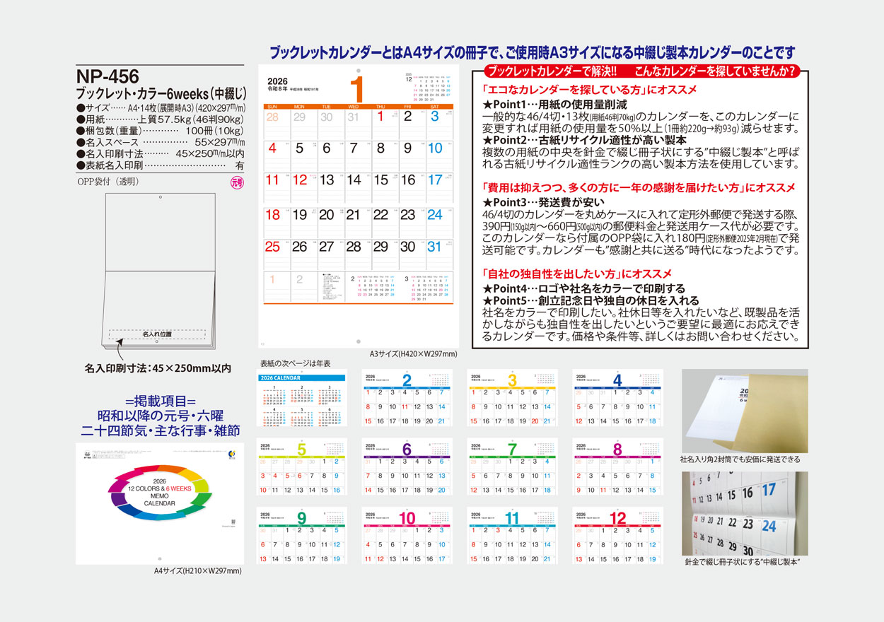 NP-456-C �֥å���åȡ����顼6weeks (���֤���(���顼̾����