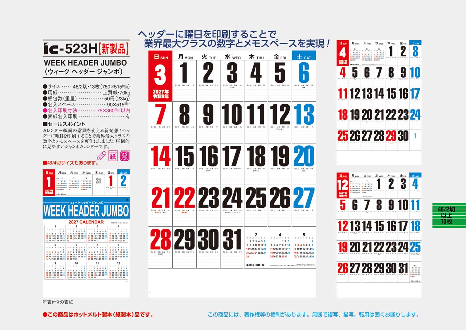 IC-523H  WEEK��HEADER��JUMBO
