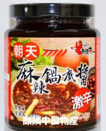 老騾子 朝天麻辣鍋底醤(激辛鍋の素)260g | 調味料類 | | 麒麟中国物産