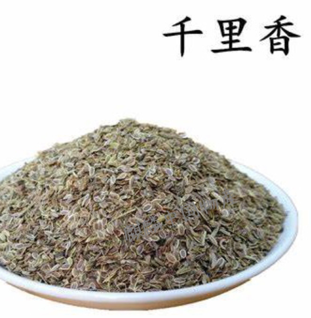 千里 香