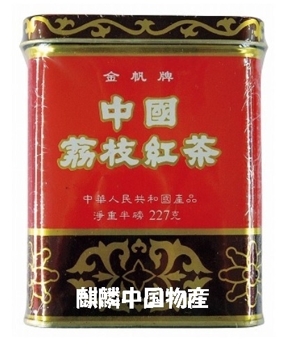 金帆牌中国茘枝紅茶(ライチ紅茶227g) | 中国茶・栄養健康食品 | | 麒麟