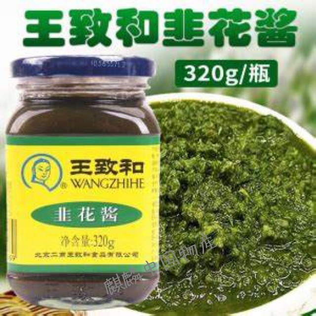 王致和 韮花醤(韮花のペースト)320g | 調味料類,味噌類 | | 麒麟中国物産
