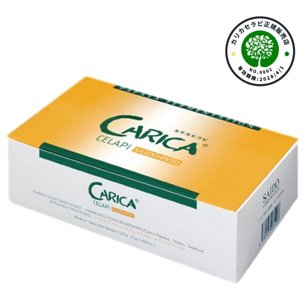 カリカセラピ ＰＳ－５０１（４０包） おまけ5包増量付き   パパイヤ発酵食品 【カリカセラピ正規販売店】