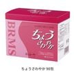 ちょうさわやか ９０包　 乳酸菌生産物質　腸内細菌叢改善健康食品　株式会社 本物研究所