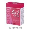 ちょうさわやか ３０包　 乳酸菌生産物質　腸内細菌叢改善健康食品　株式会社 本物研究所