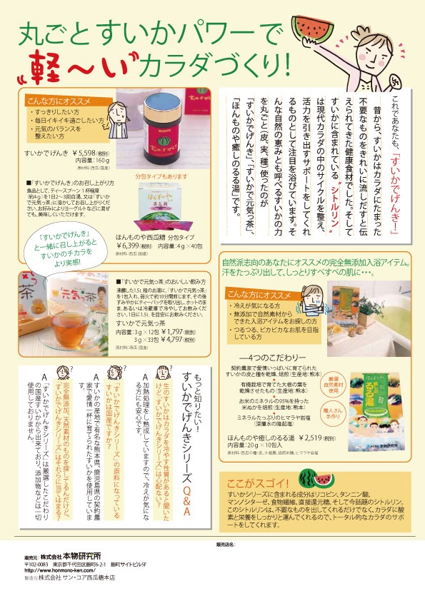 すいかでげんき（160g）　シトルリンたっぷり 　国産すいか