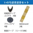 いのち活き活きセット   丸山式シリーズ電磁波対策商品のお得なセット|電磁波・静電気・地磁気不足対策|暮らし・生活