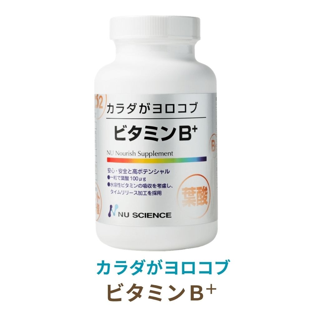 ビタミンB+ 240粒 ニューサイエンス カラダがヨロコブシリーズ