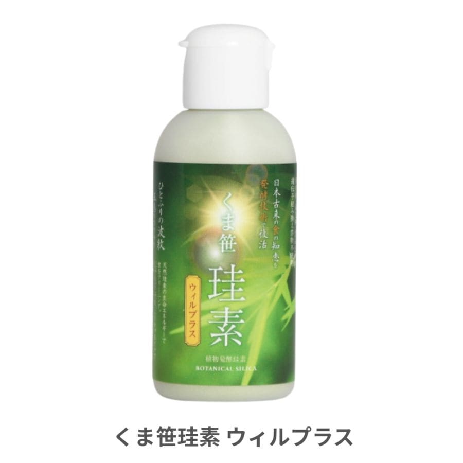 くま笹珪素 ウィルプラス 35g