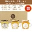 【産直品】国産はちみつ３本セット（アカシヤ・とち・菩提樹） 日本のはちみつ 国産蜂蜜 お中元 お歳暮|パン・ジャム・蜂蜜|産直品