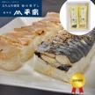【産直品】炙りしめ鯖ずしと金目鯛押ずし ５４０ｇ 　冷凍　奈良 すし　柿の葉ずし 総本家 平宗|お米・雑穀・鮨|産直品