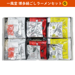 【産直品】一風堂 博多絹ごしラーメンセットＧ（白丸2食、赤丸2食、からか2食）  豚骨ラーメン　とんこつ