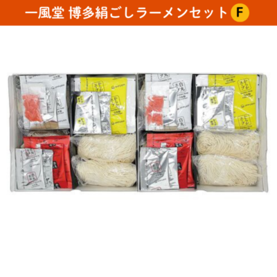 【産直品】一風堂 博多絹ごしラーメンセットＦ（白丸2食、赤丸2食、からか2食、替玉 4食）  豚骨ラーメン　とんこつ