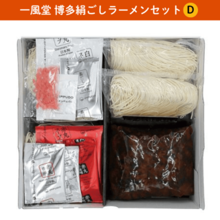 【産直品】一風堂 博多絹ごしラーメンセットＤ（白丸１食、赤丸１食、替玉２食、辛子たかな 250g）  豚骨ラーメン　とんこつ