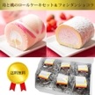 【産直品】苺と桃のロールケーキセット＆フォンダンショコラ 詰め合わせ　メーカー直送　冷凍 　|スイーツ・お菓子|産直品
