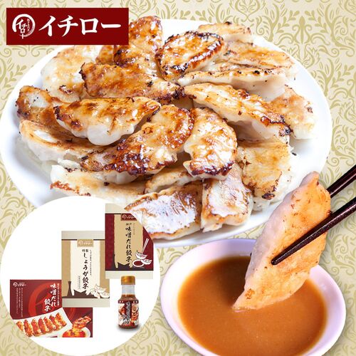 【産直品】神戸「イチロー餃子」神戸味噌だれ餃子3種（計43個）食べ比べセット タレボトル入（化粧箱入）冷凍 ギフト 神戸名物