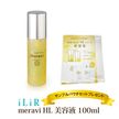 サンプルパウチプレゼント付 meravi HL 美容液100ml 高純度フコキサンチン配合 ハラール認証 イリアール化粧品
