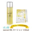 サンプルパウチプレゼント付 meravi HL ローション150ml 高純度フコキサンチン配合 ハラール認証 イリアール化粧品