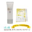 サンプルパウチプレゼント付 meravi HL ボタニカルサンスクリーン（フコキサンチン配合＆ハラール認証済） 50g イリアール化粧品