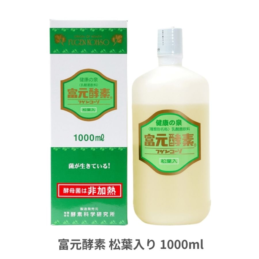 富元酵素 松葉入り 1000ml  乳酸菌飲料 　野生酵母パワー
