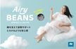 ピント エアリービーンズ　pinto Airy BEANS（アームレスト＆クッション）|健康雑貨・器具|健康