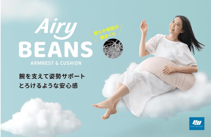 ピント エアリービーンズ　pinto Airy BEANS（アームレスト＆クッション）