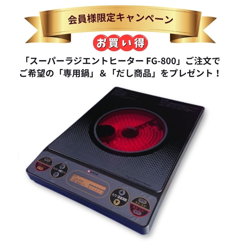 スーパーラジエントヒーター FG-800 エムエフジー | 暮らし・生活,生活