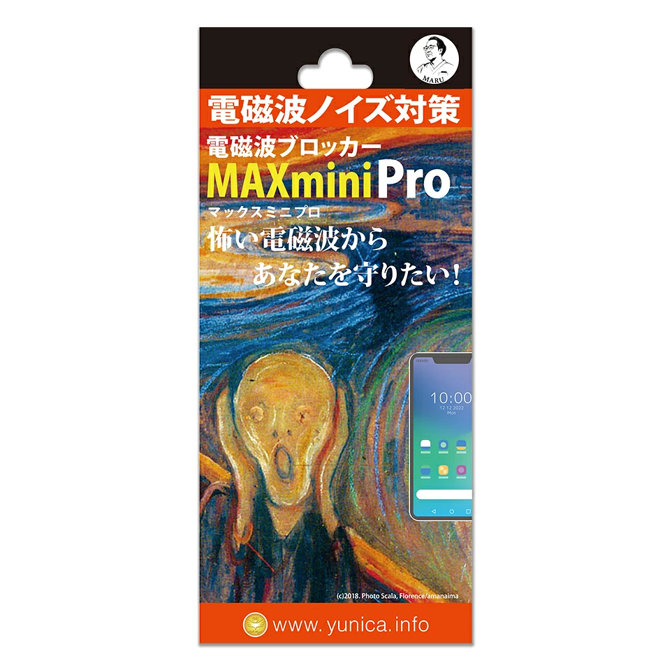 電磁波ブロッカー MAXmini Pro（プロ）1枚入  メール便のみ