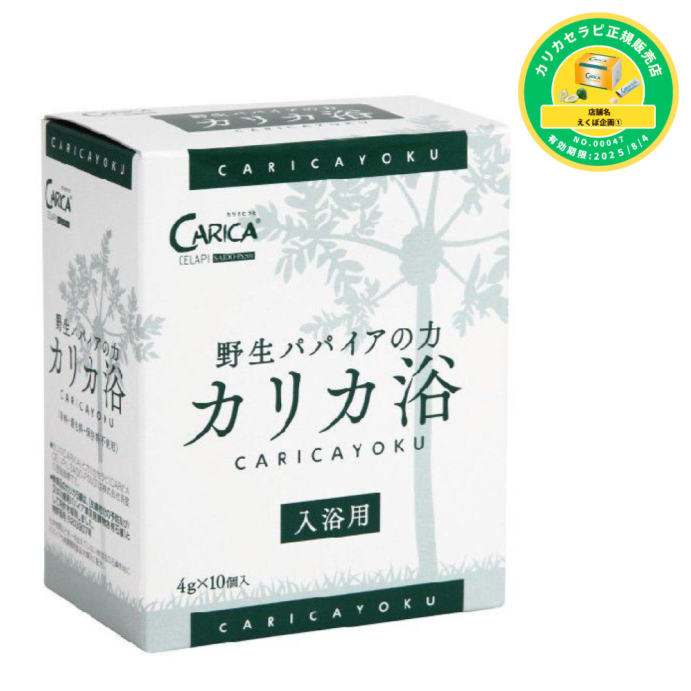 カリカ浴（4g x 10包） 　カリカセラピから生まれた入浴剤 　メール便OK