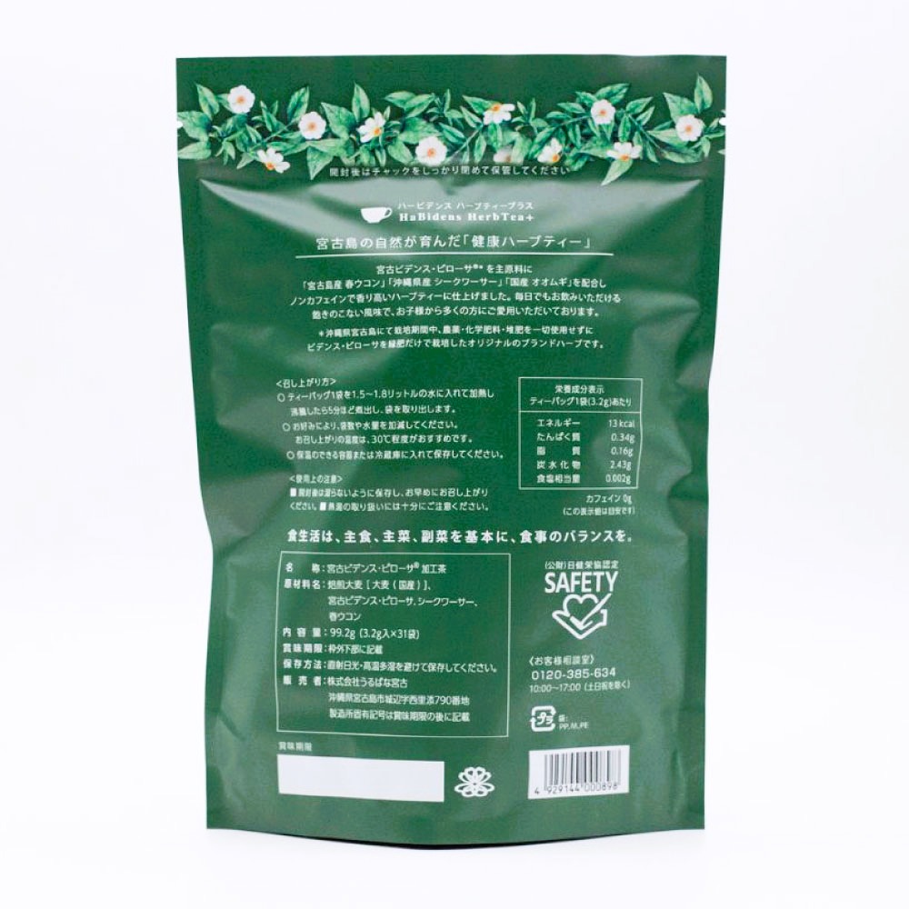 ハービデンスハーブティープラス 99.2ｇ（3.2ｇ × ３1包） メール便のみ