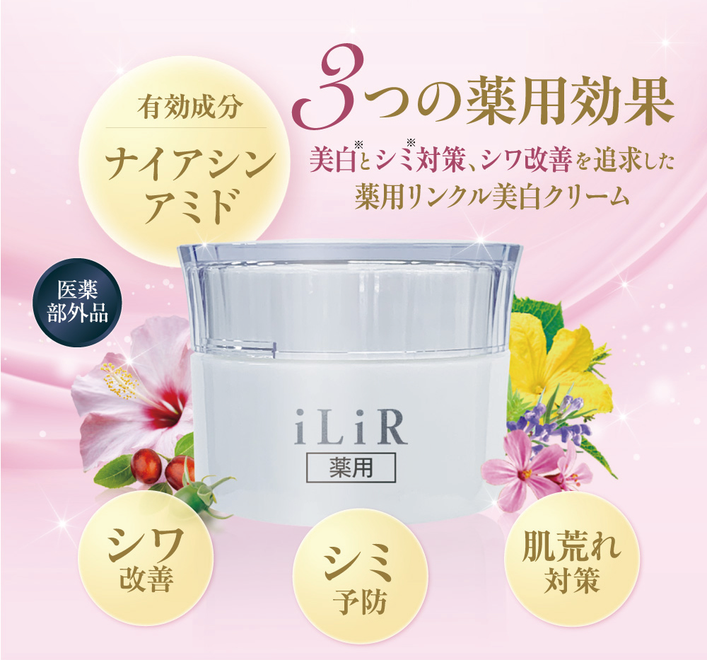 医薬部外品 薬用リンクル美白クリーム 30g イリアール化粧品