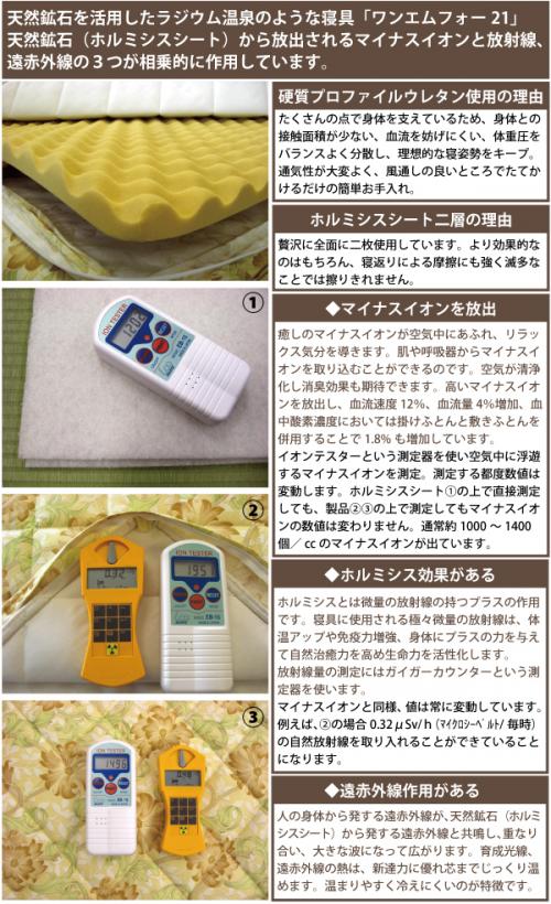 ホルミシスザブティマット 遠赤外線 値下げします！ ホルミシス敷マット シングル / ワンエムフォー21 ホルミシス効果