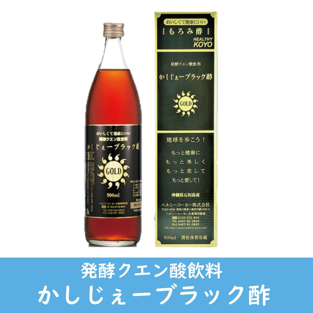 かしじぇーブラック酢GOLD X 1本 琉球もろみ酢 ヘルシーコーヨー株式会社