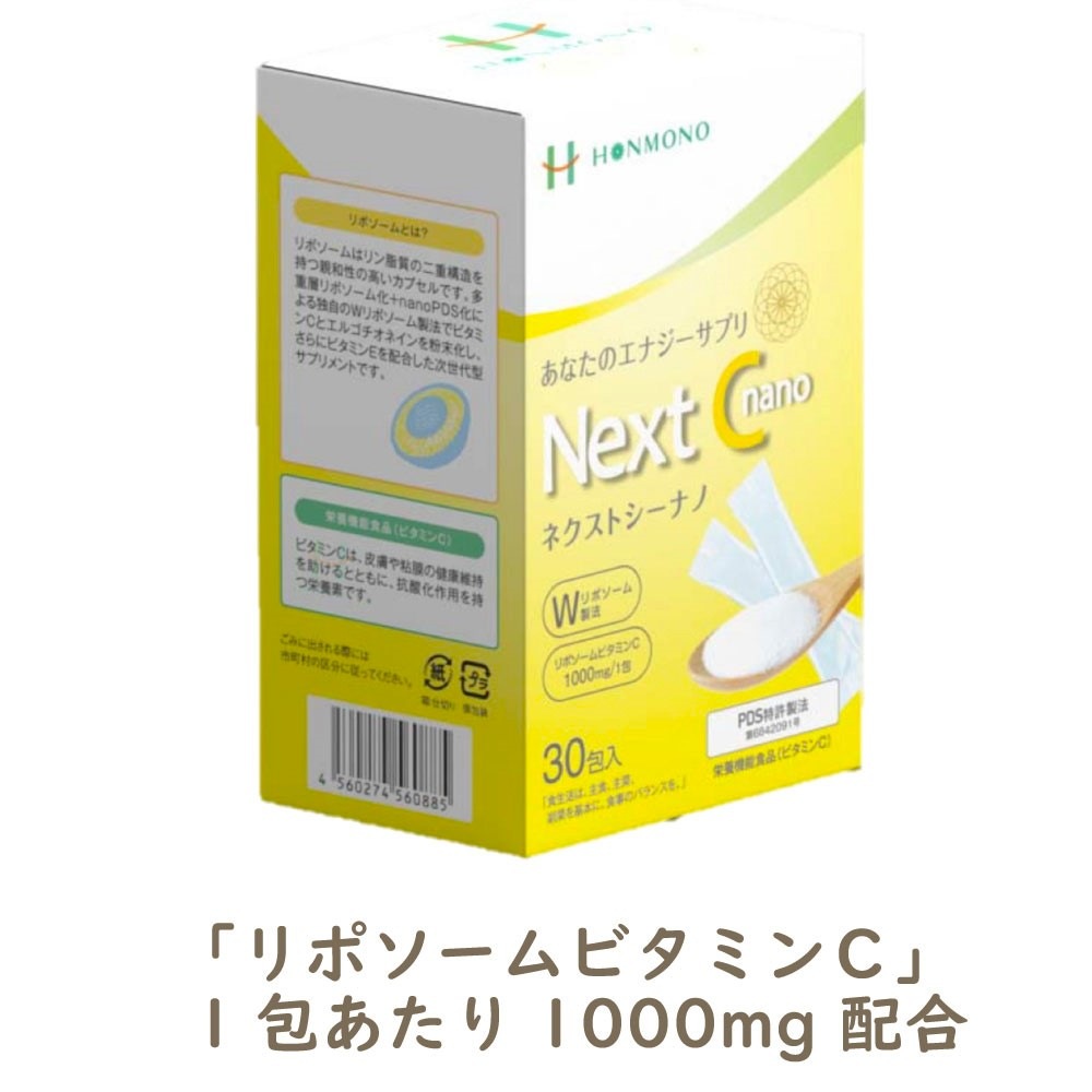Ｎext C nano（2g x 30包） x ６個セット　 ビタミンＣ含有加工食品  本物研究所