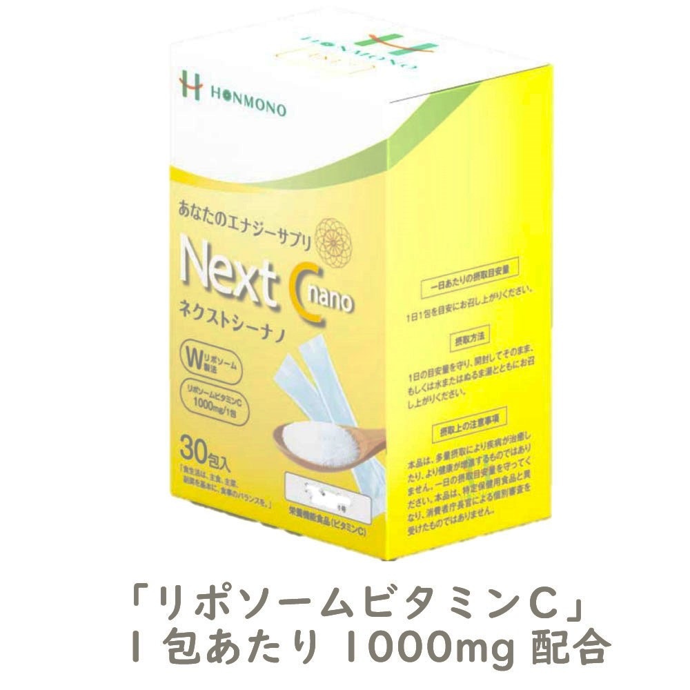 Ｎext C nano（2g x 30包） x ６個セット　 ビタミンＣ含有加工食品  本物研究所