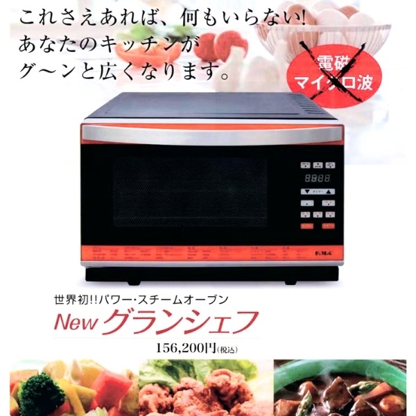 パワー・スチームオーブン NEW GRAND SHEF（ニューグランシェフ