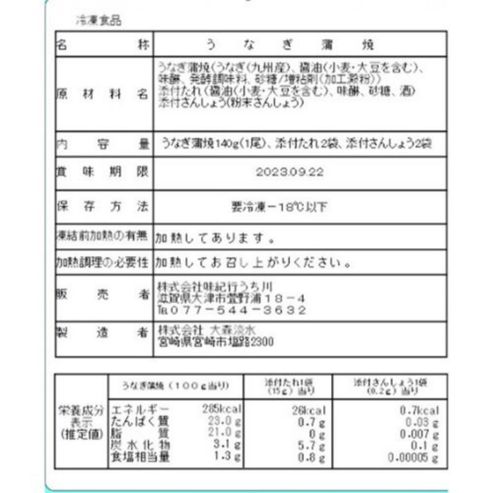 【産直品】「鰻楽」九州産 うなぎ蒲焼 （ 蒲焼1尾、タレ（山椒付き）×2 ）　