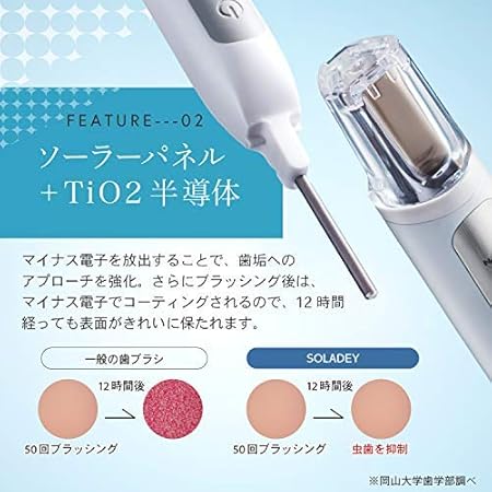 ソラデーリズム２（アイスブルー） 音波振動式ソーラー歯ブラシ（株）シケン