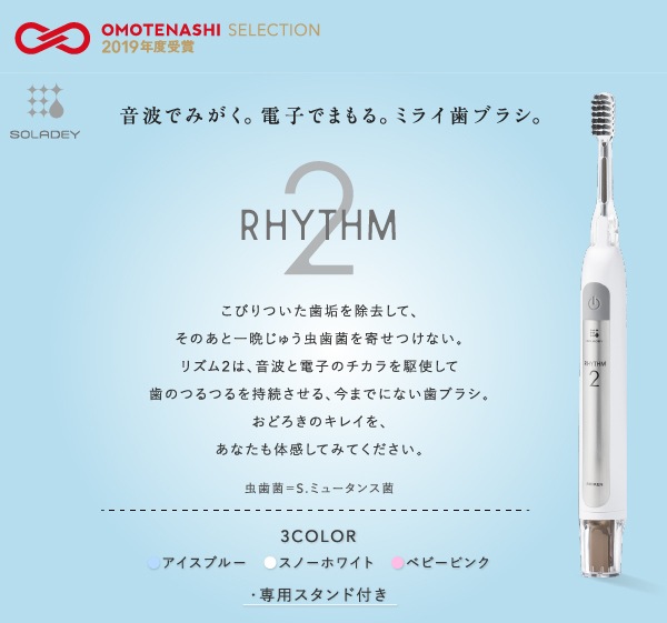 ソラデーリズム2(ベビーピンク) 音波振動式ソーラー歯ブラシ(株)シケン