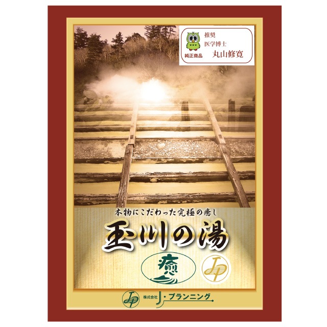 玉川の湯 癒 大判 未使用 玉川の湯 癒 （中判） | 暮らし・生活,