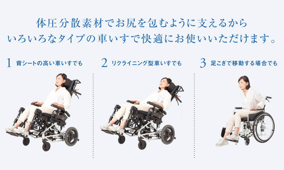 ピントモールドエア（p!nto Mold Air for wheelchair）